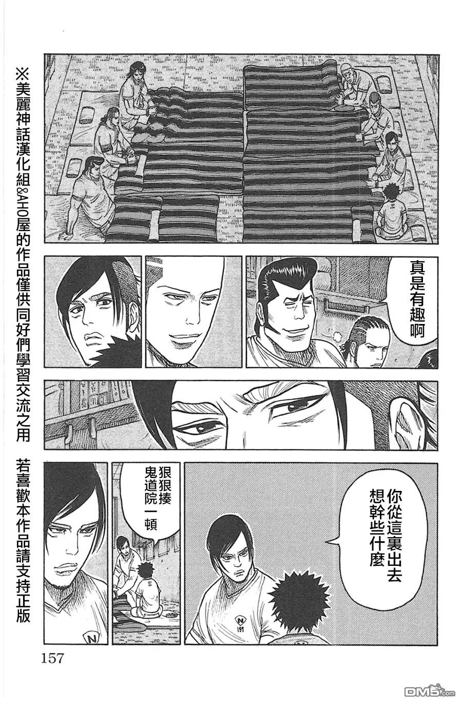 《特极囚犯》第129话 世界 第11页