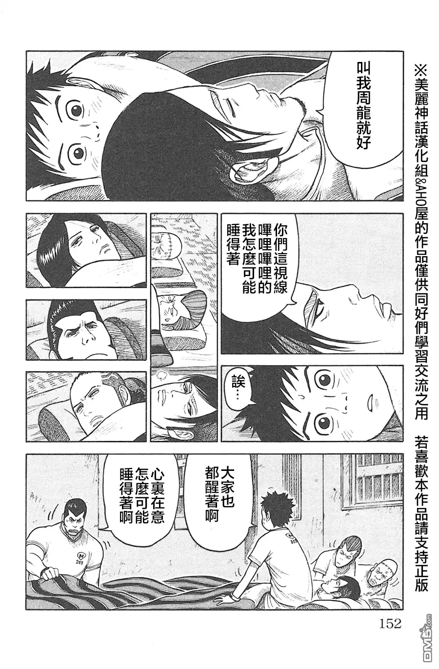 《特极囚犯》第129话 世界 第6页