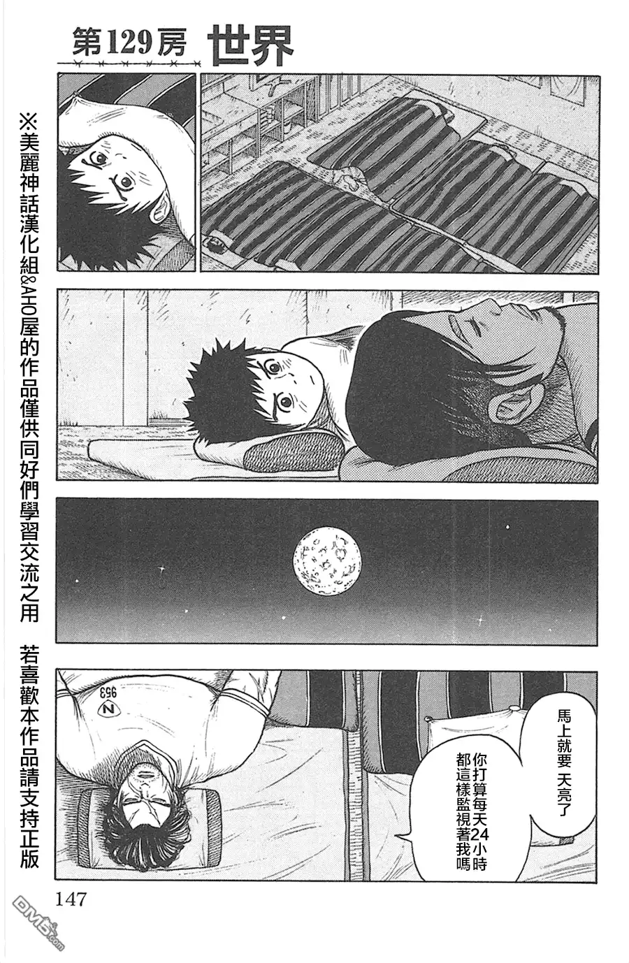 《特极囚犯》第129话 世界 第1页
