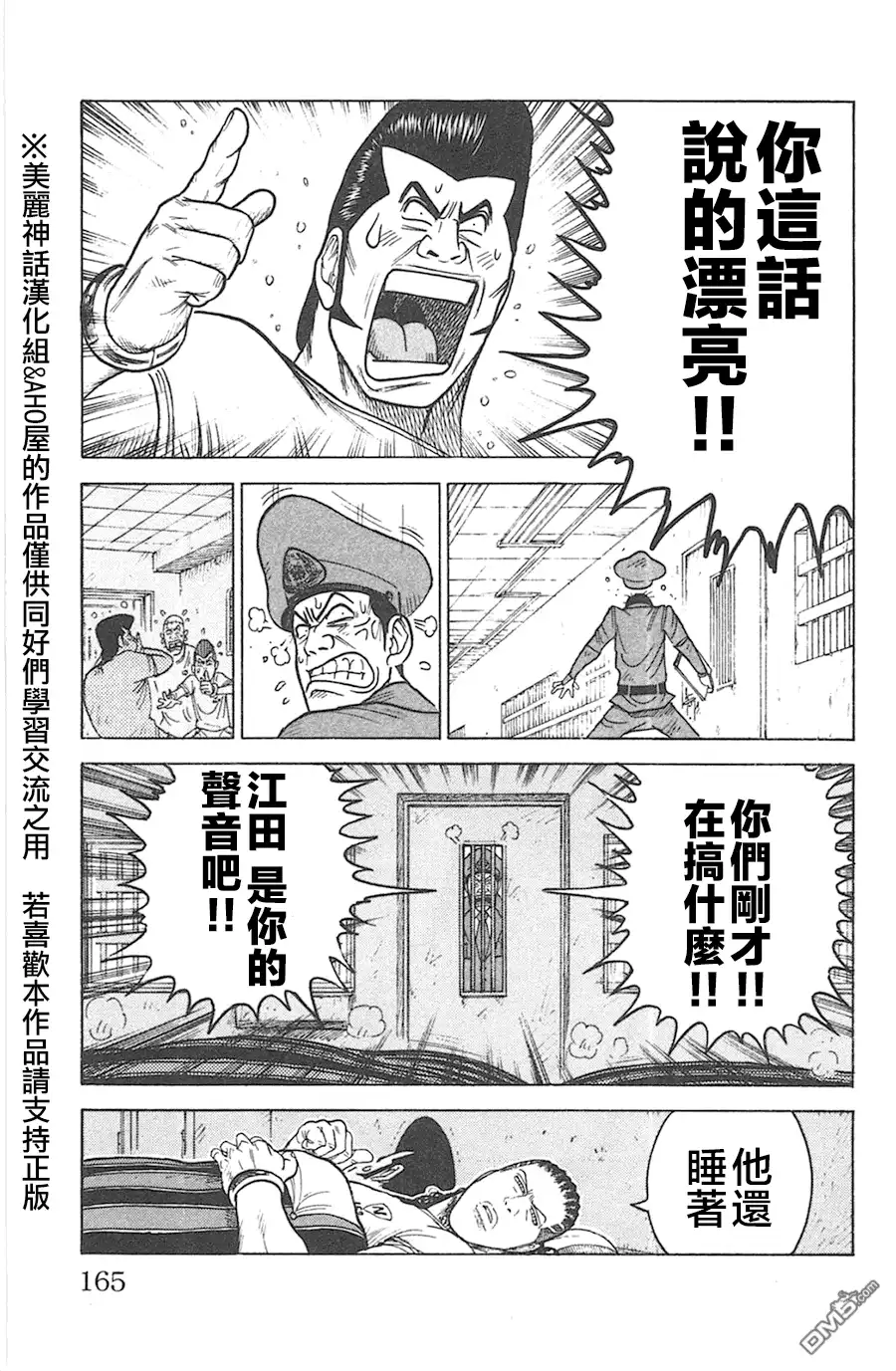《特极囚犯》第129话 世界 第19页