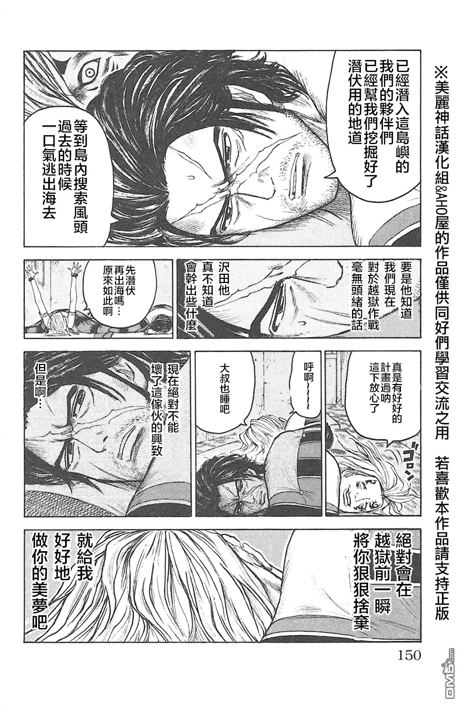 《特极囚犯》第129话 世界 第4页
