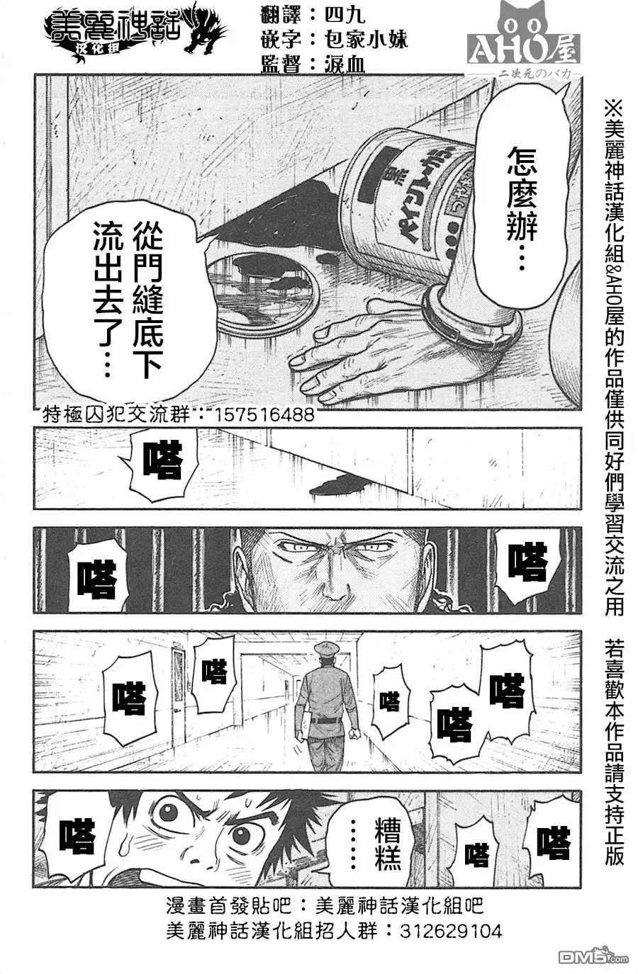 《特极囚犯》第130话 周龙 第20页