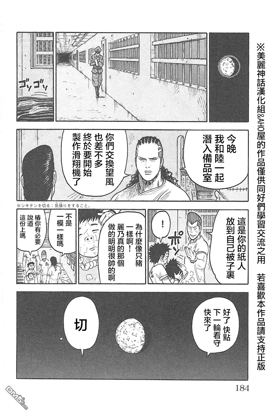 《特极囚犯》第130话 周龙 第18页