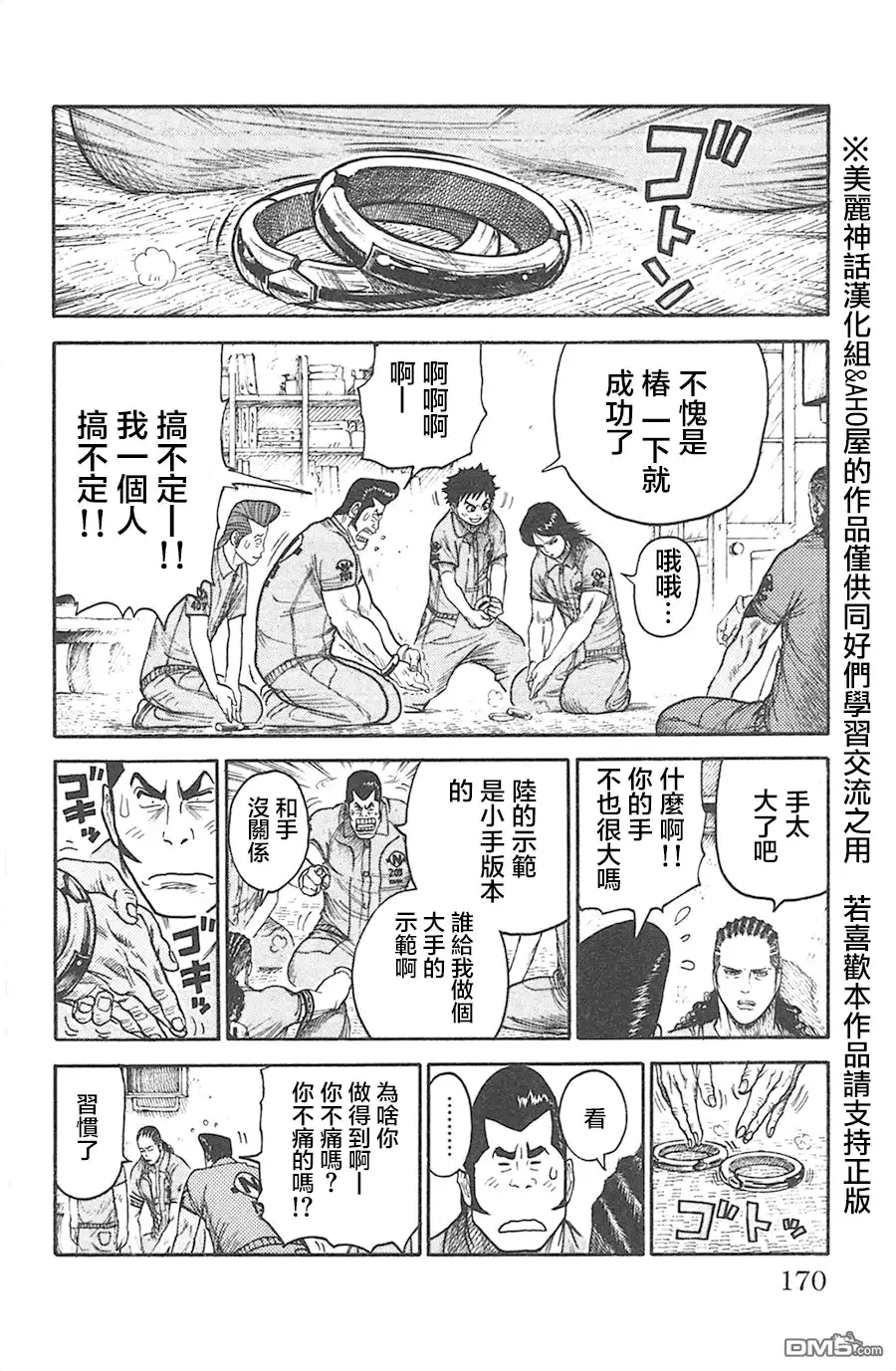 《特极囚犯》第130话 周龙 第4页