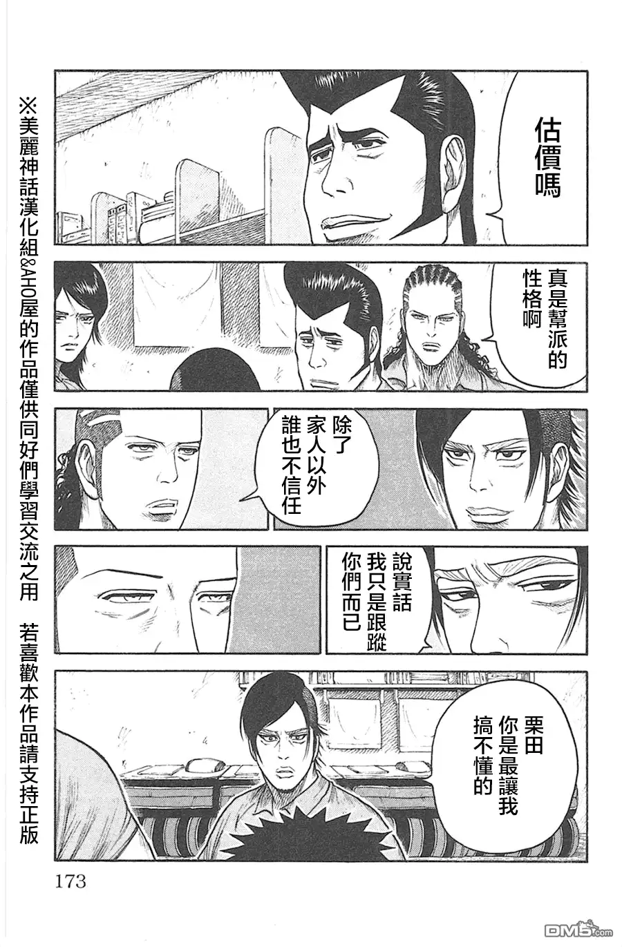 《特极囚犯》第130话 周龙 第7页