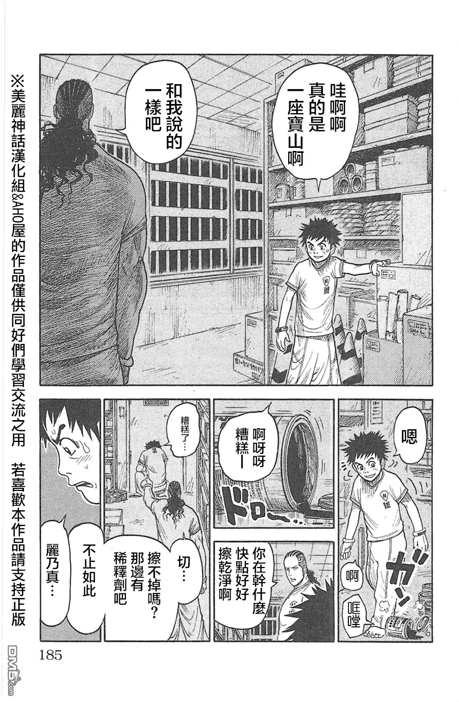 《特极囚犯》第130话 周龙 第19页