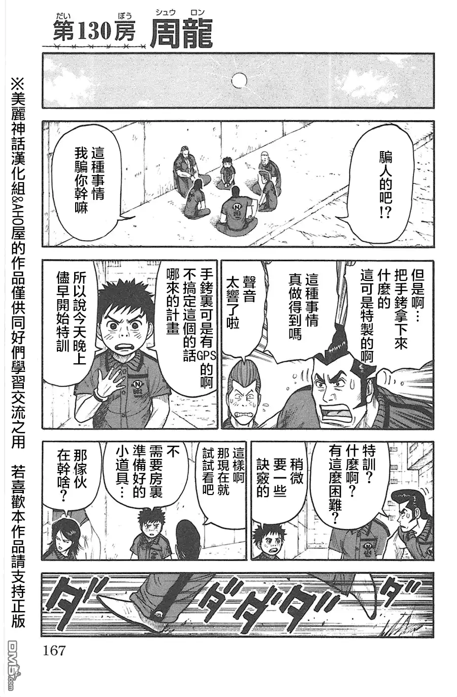 《特极囚犯》第130话 周龙 第1页