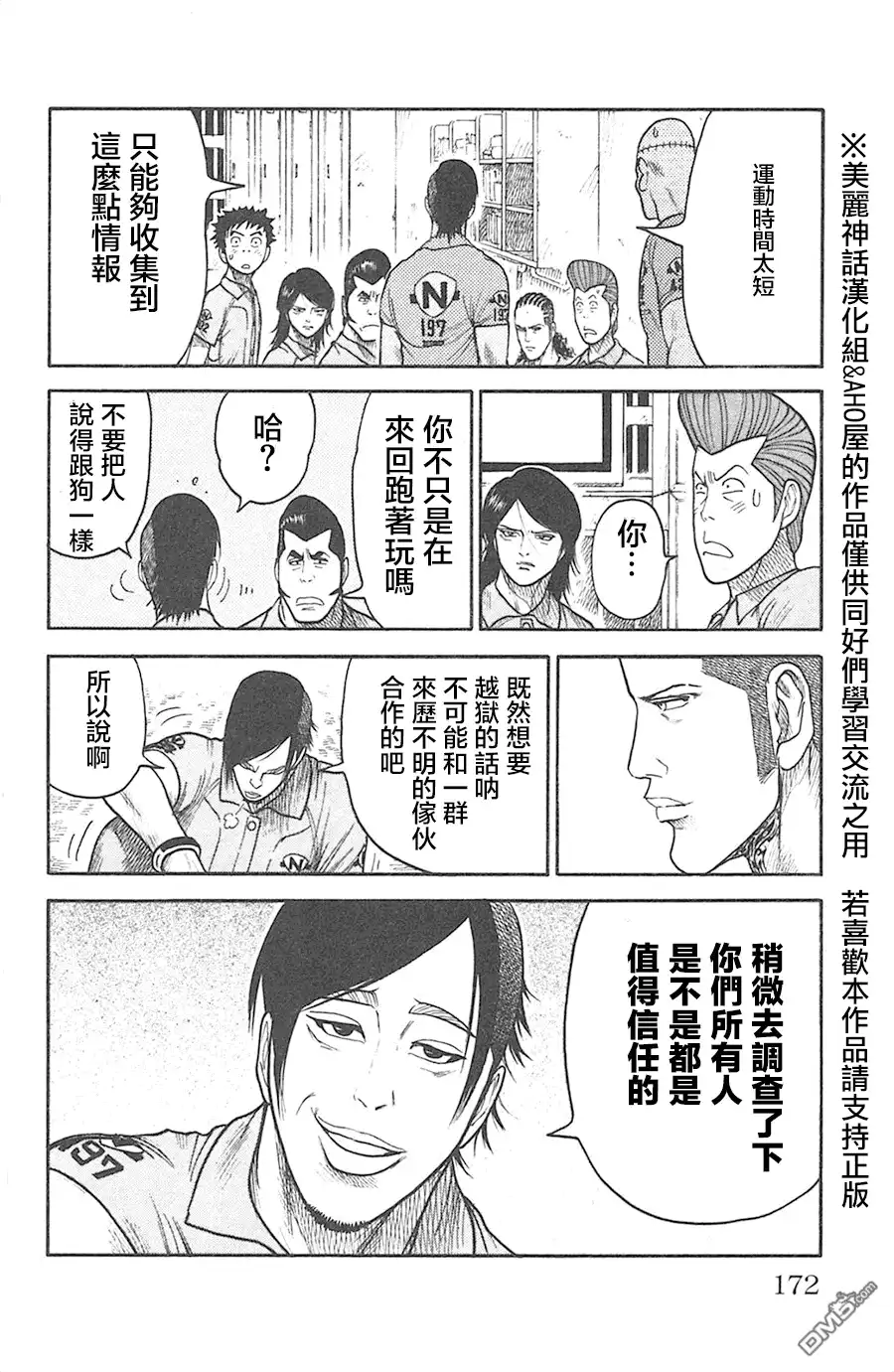 《特极囚犯》第130话 周龙 第6页