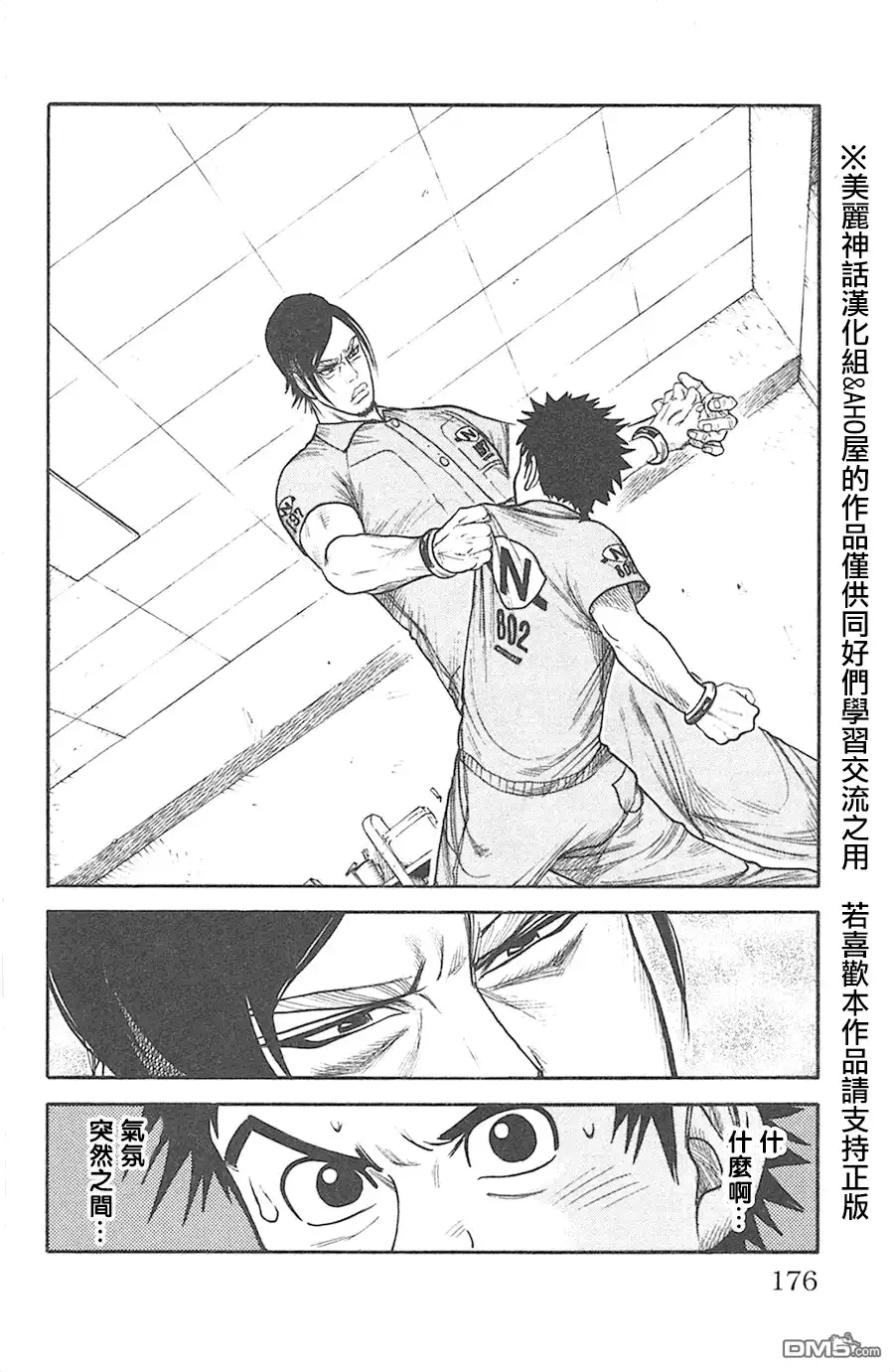 《特极囚犯》第130话 周龙 第10页
