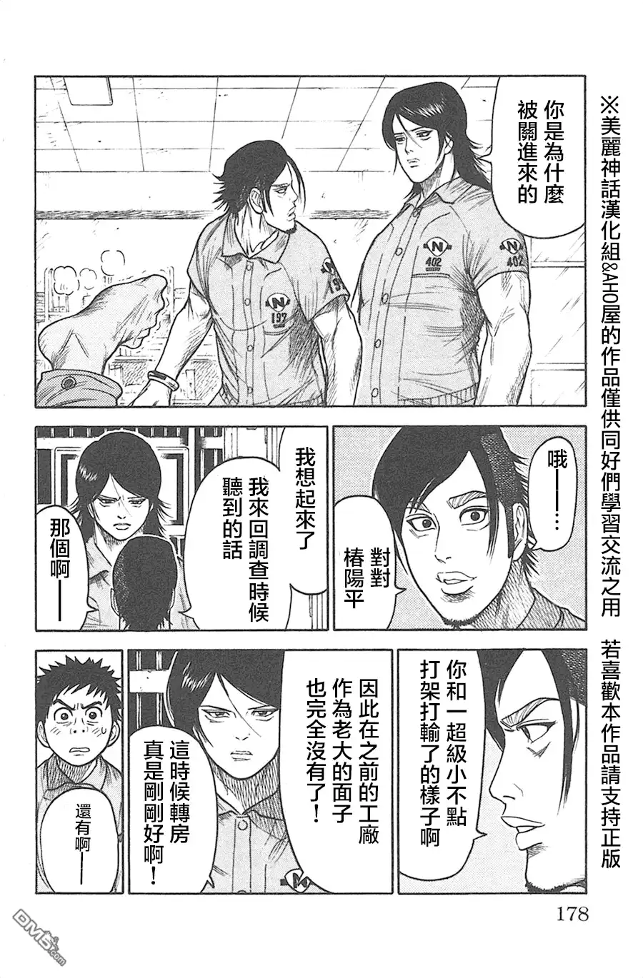 《特极囚犯》第130话 周龙 第12页