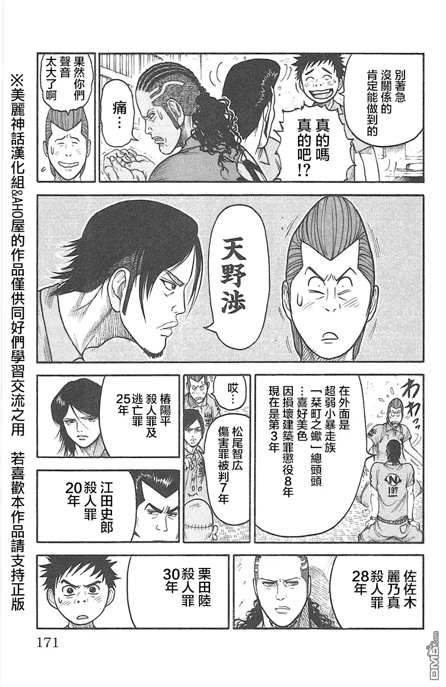 《特极囚犯》第130话 周龙 第5页