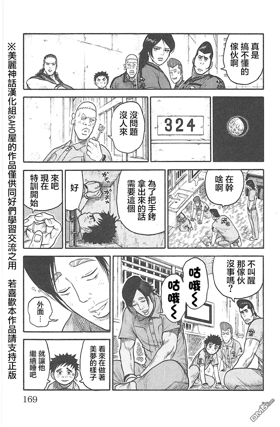 《特极囚犯》第130话 周龙 第3页