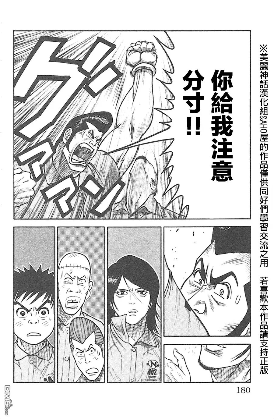 《特极囚犯》第130话 周龙 第14页
