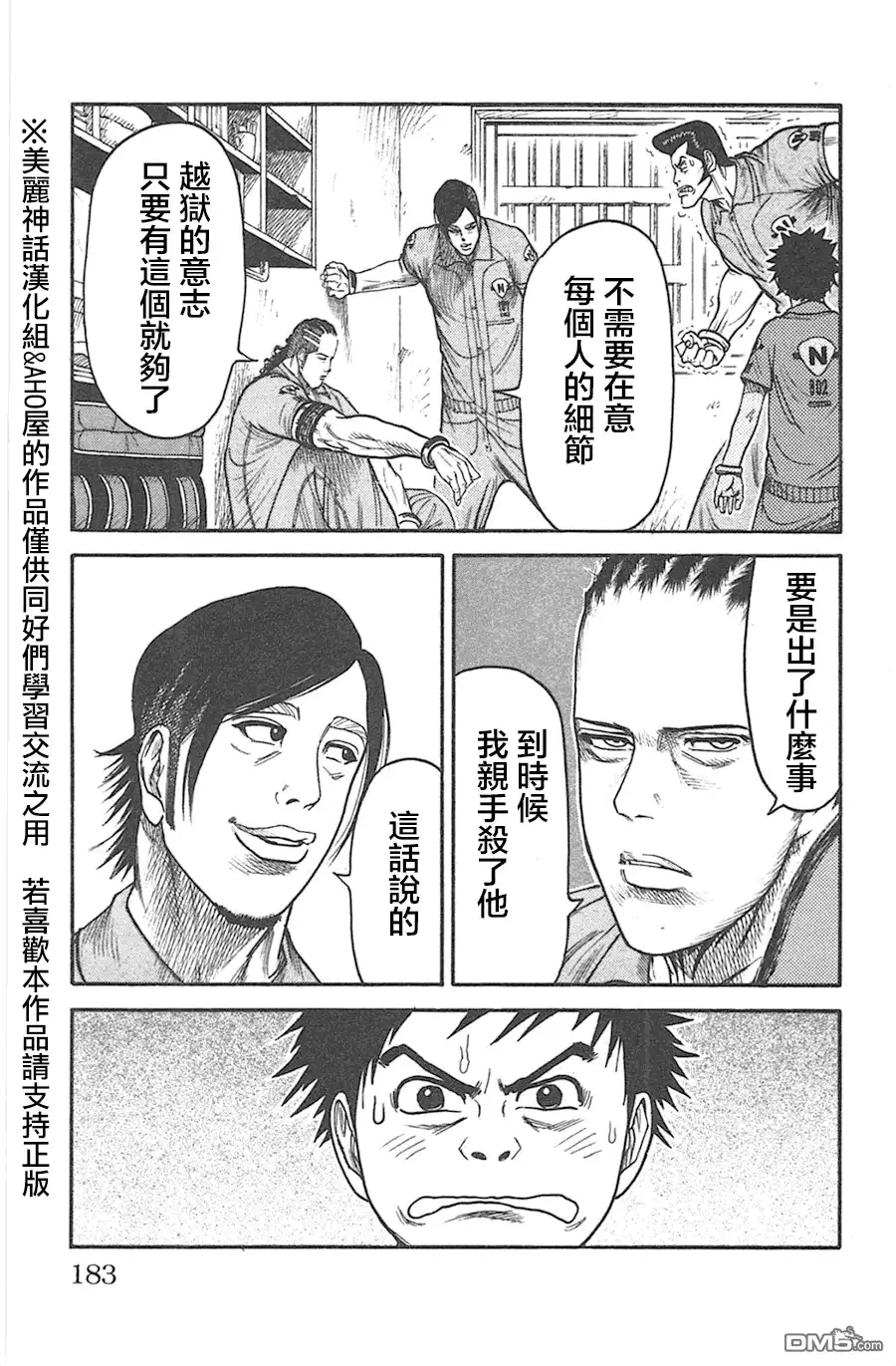 《特极囚犯》第130话 周龙 第17页