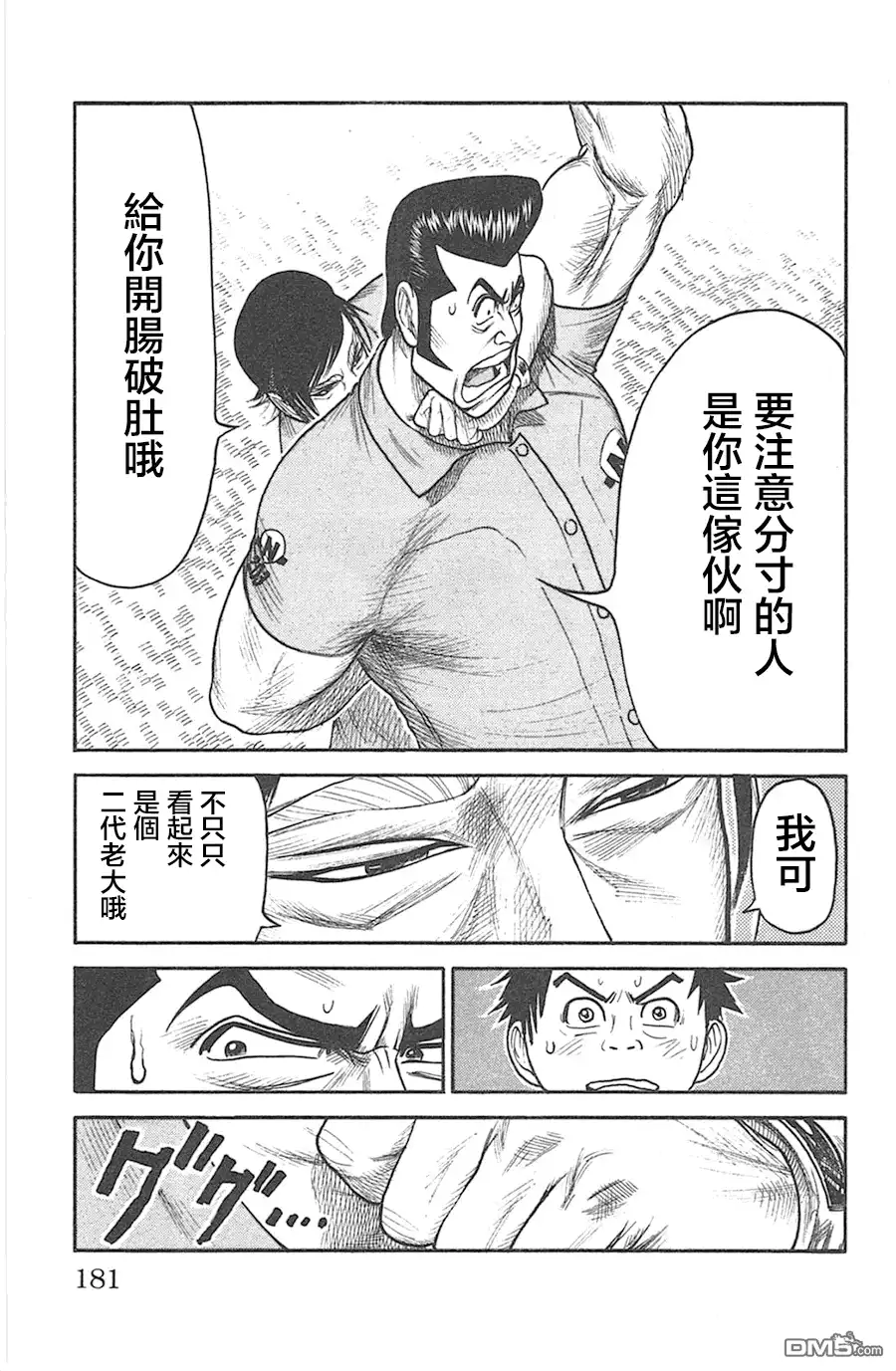 《特极囚犯》第130话 周龙 第15页