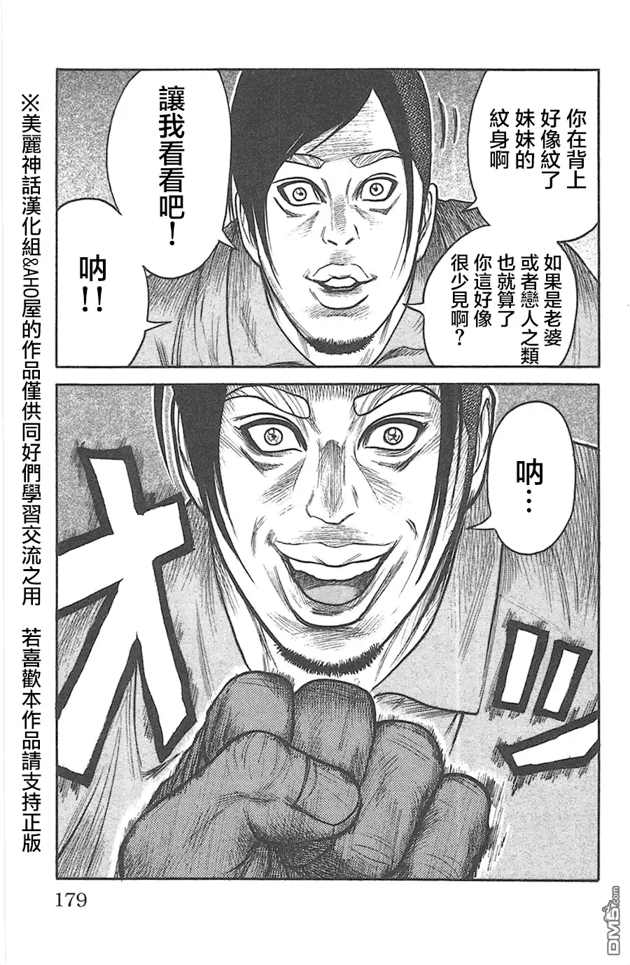 《特极囚犯》第130话 周龙 第13页