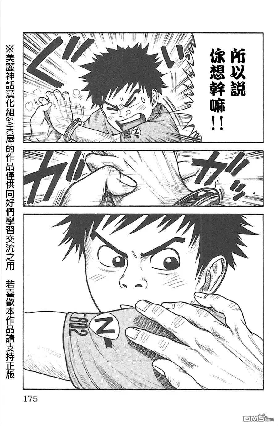 《特极囚犯》第130话 周龙 第9页