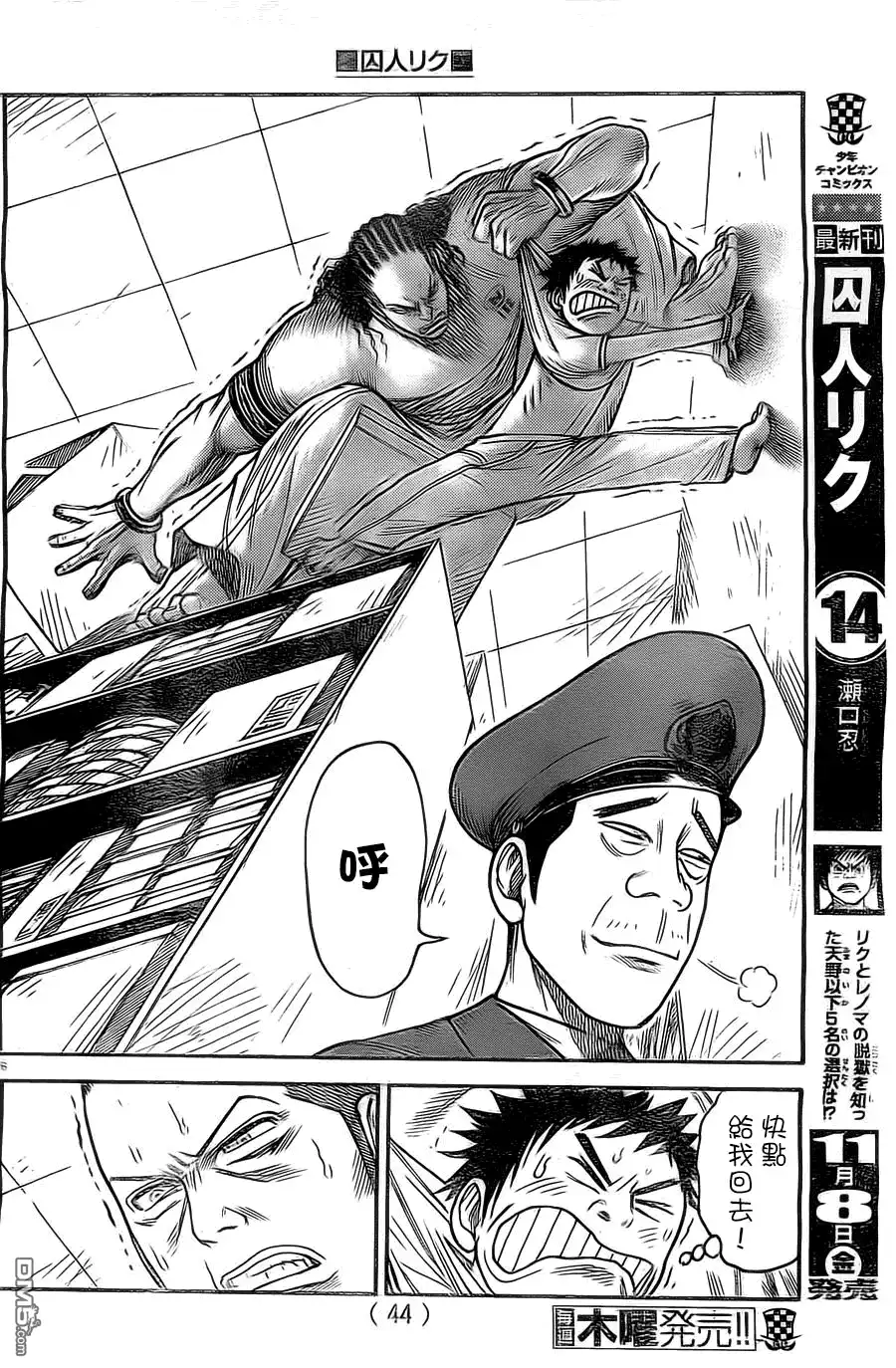 《特极囚犯》第131话 烟草 第6页