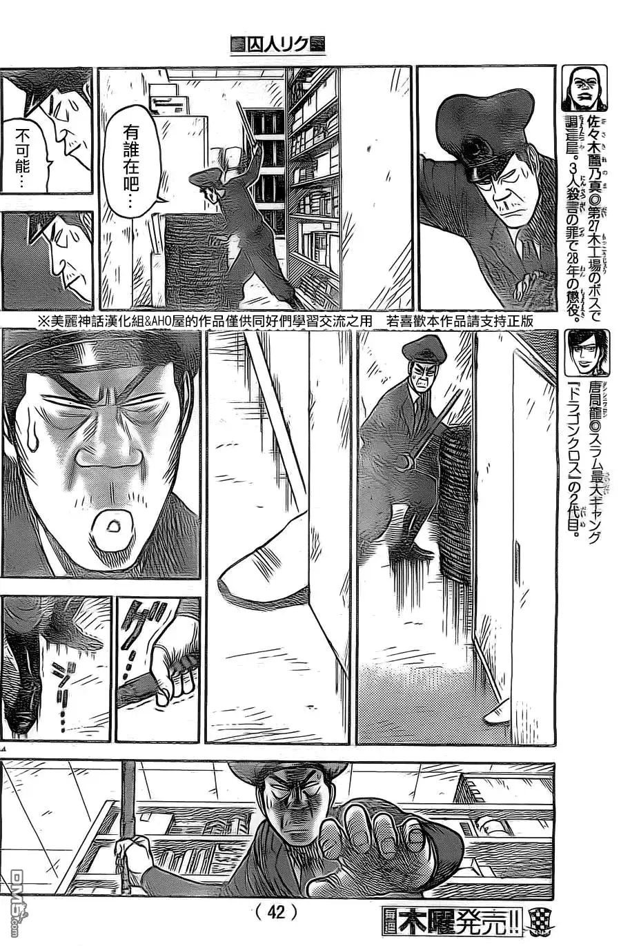 《特极囚犯》第131话 烟草 第4页