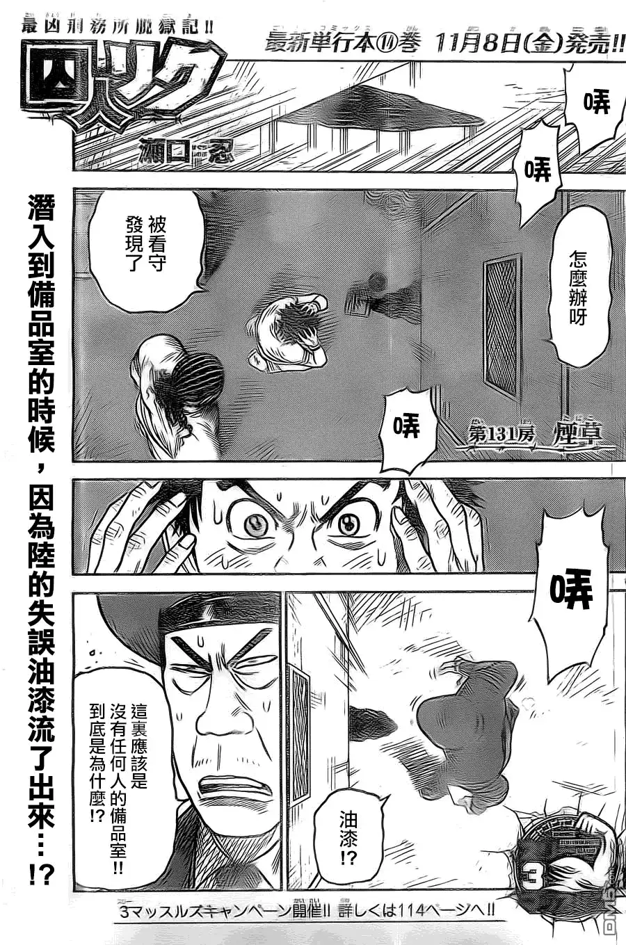 《特极囚犯》第131话 烟草 第1页