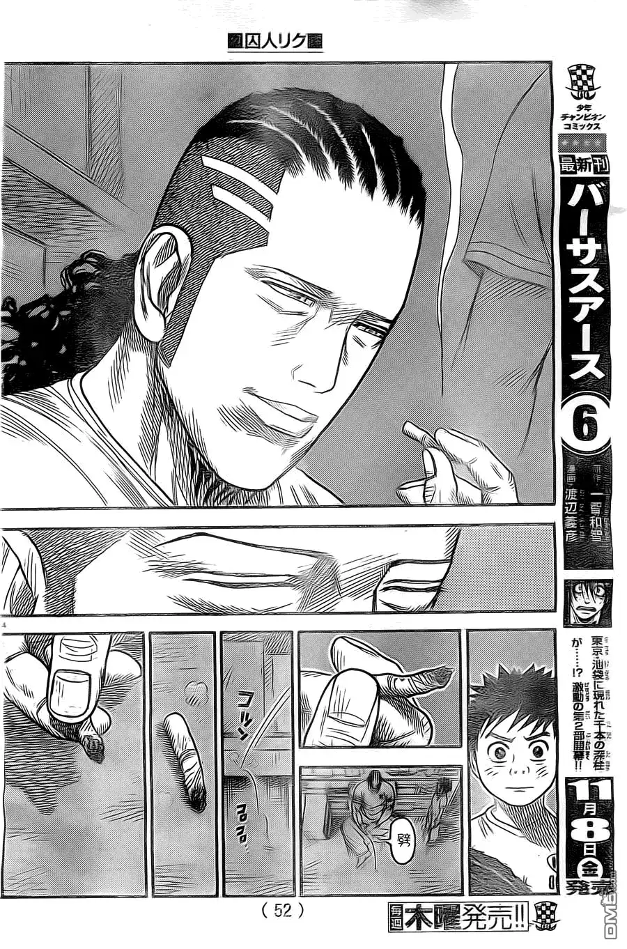 《特极囚犯》第131话 烟草 第14页