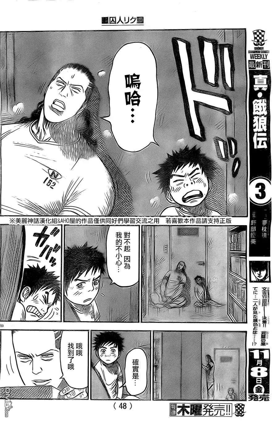 《特极囚犯》第131话 烟草 第10页