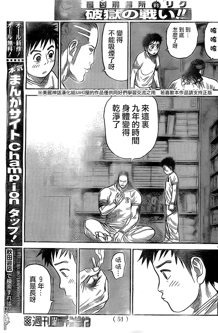 《特极囚犯》第131话 烟草 第13页