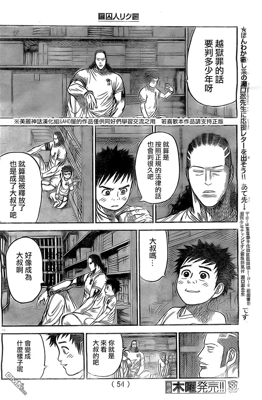 《特极囚犯》第131话 烟草 第16页