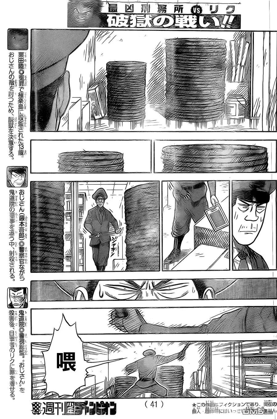《特极囚犯》第131话 烟草 第3页