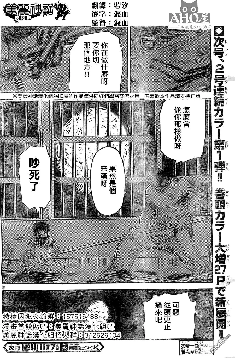 《特极囚犯》第131话 烟草 第19页