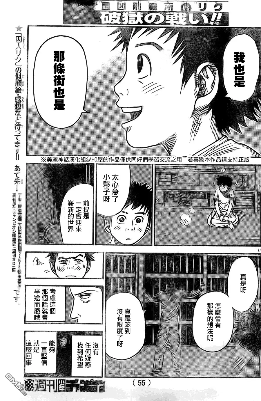 《特极囚犯》第131话 烟草 第17页