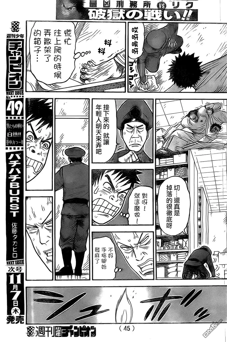 《特极囚犯》第131话 烟草 第7页