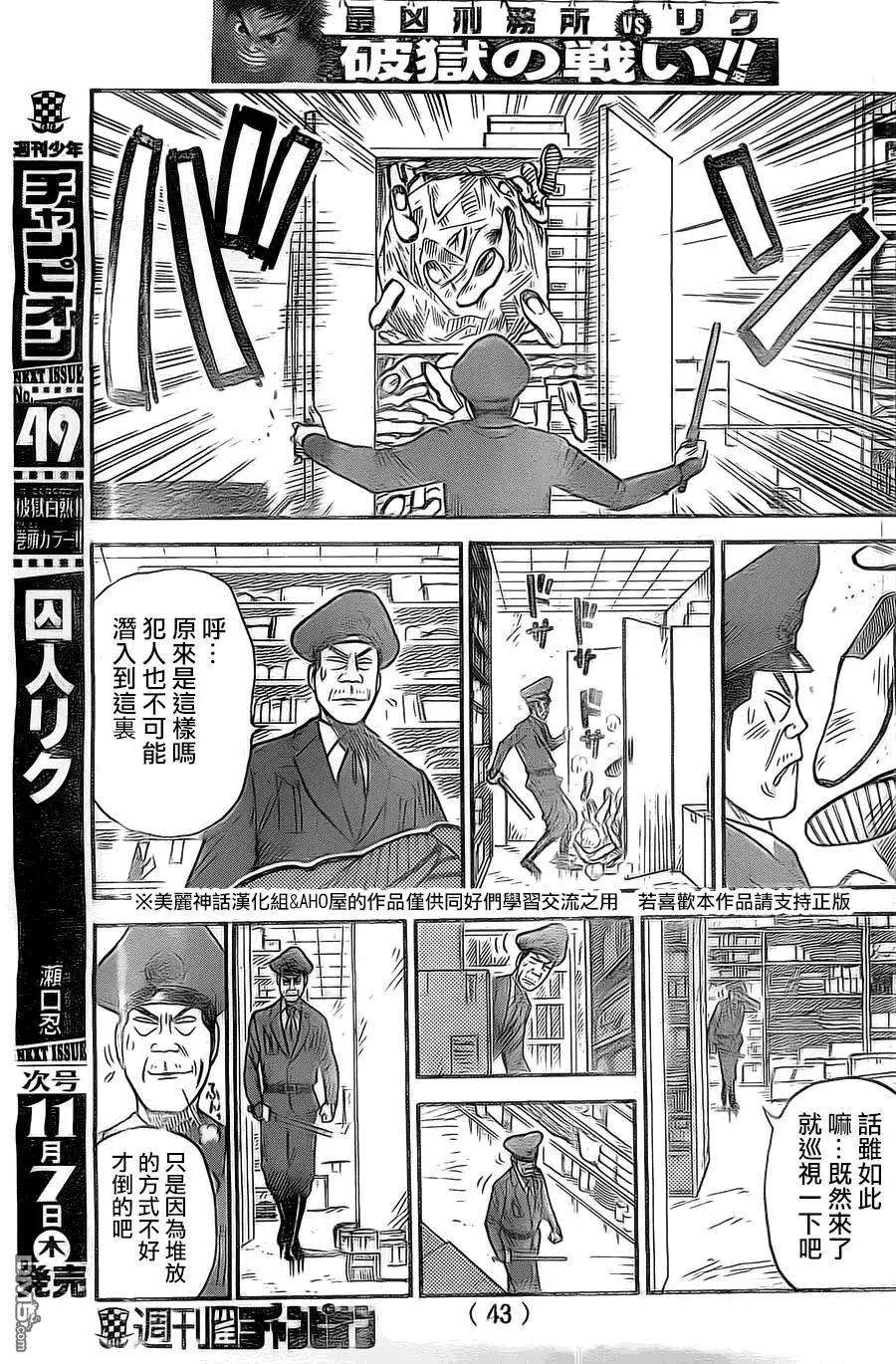 《特极囚犯》第131话 烟草 第5页