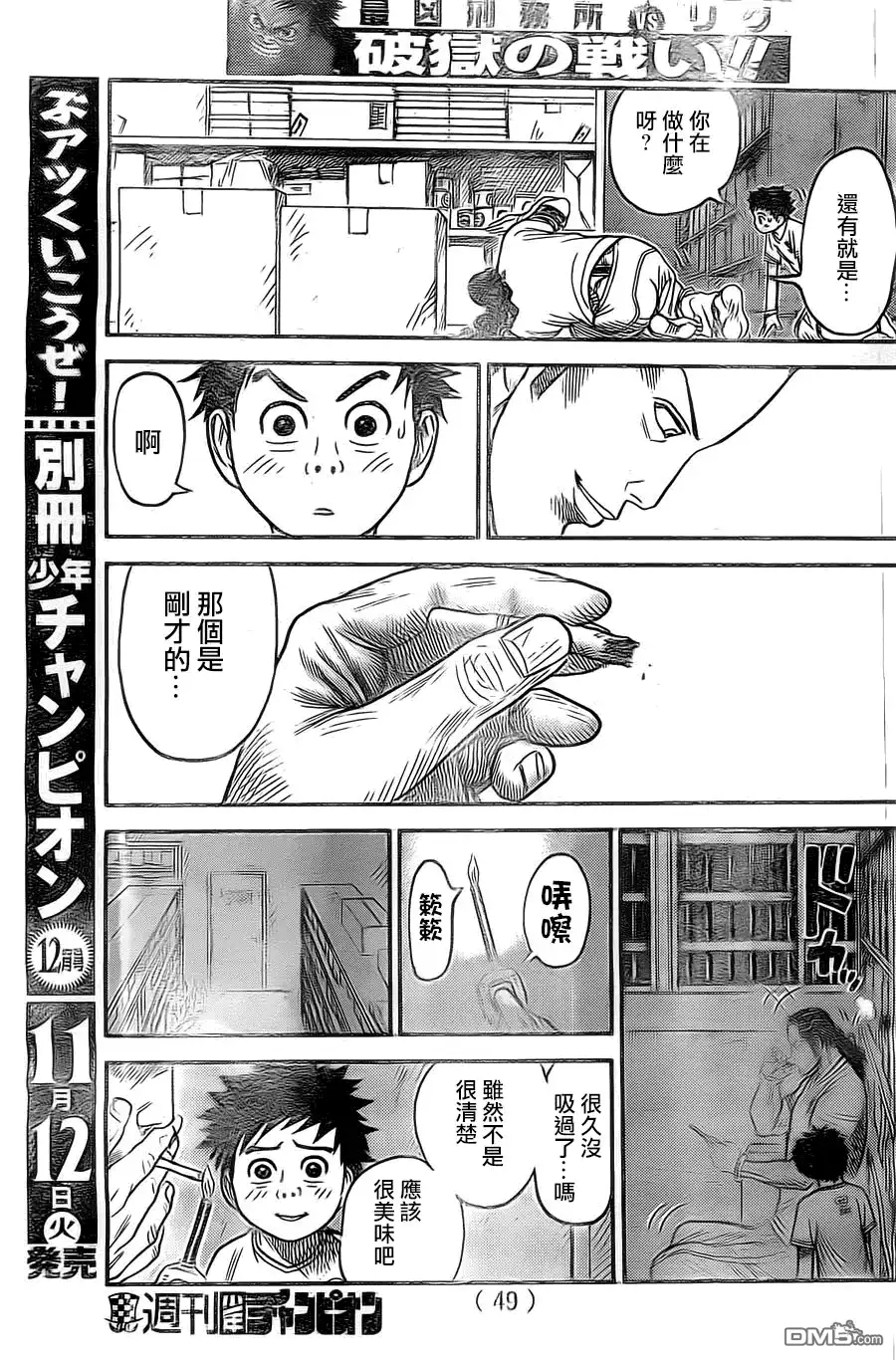 《特极囚犯》第131话 烟草 第11页