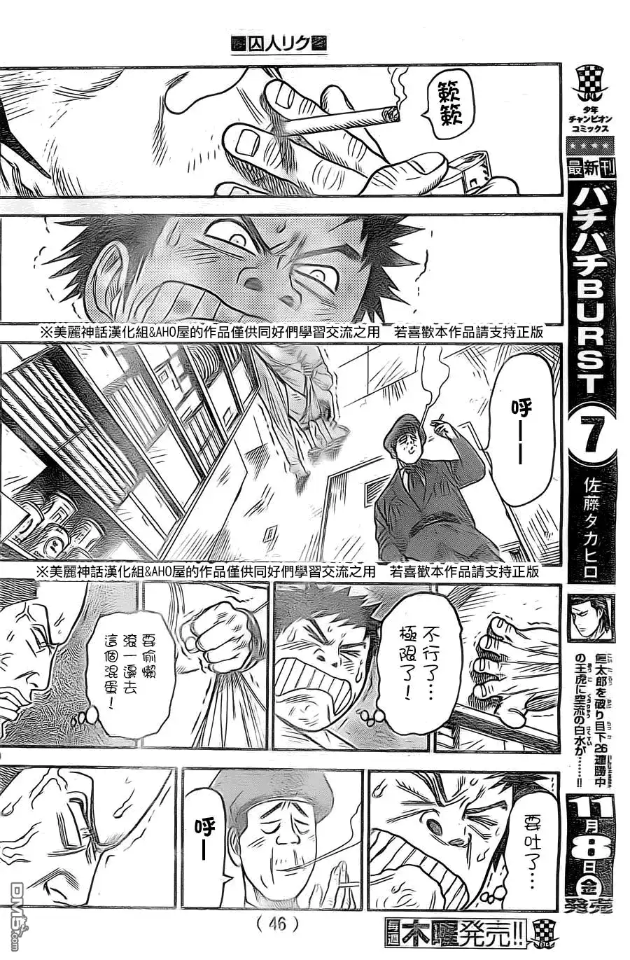 《特极囚犯》第131话 烟草 第8页