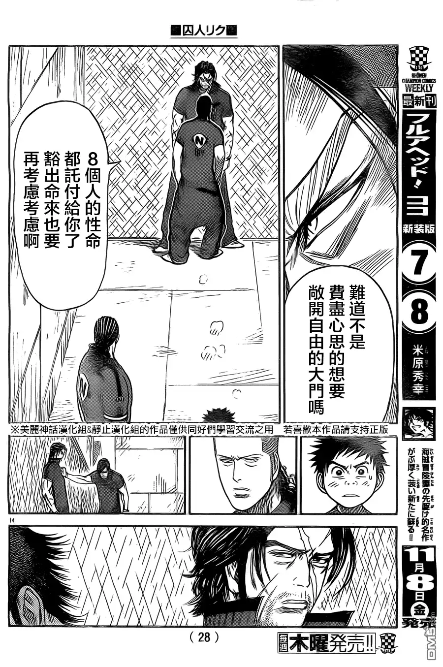 《特极囚犯》第132话 佯攻 第16页