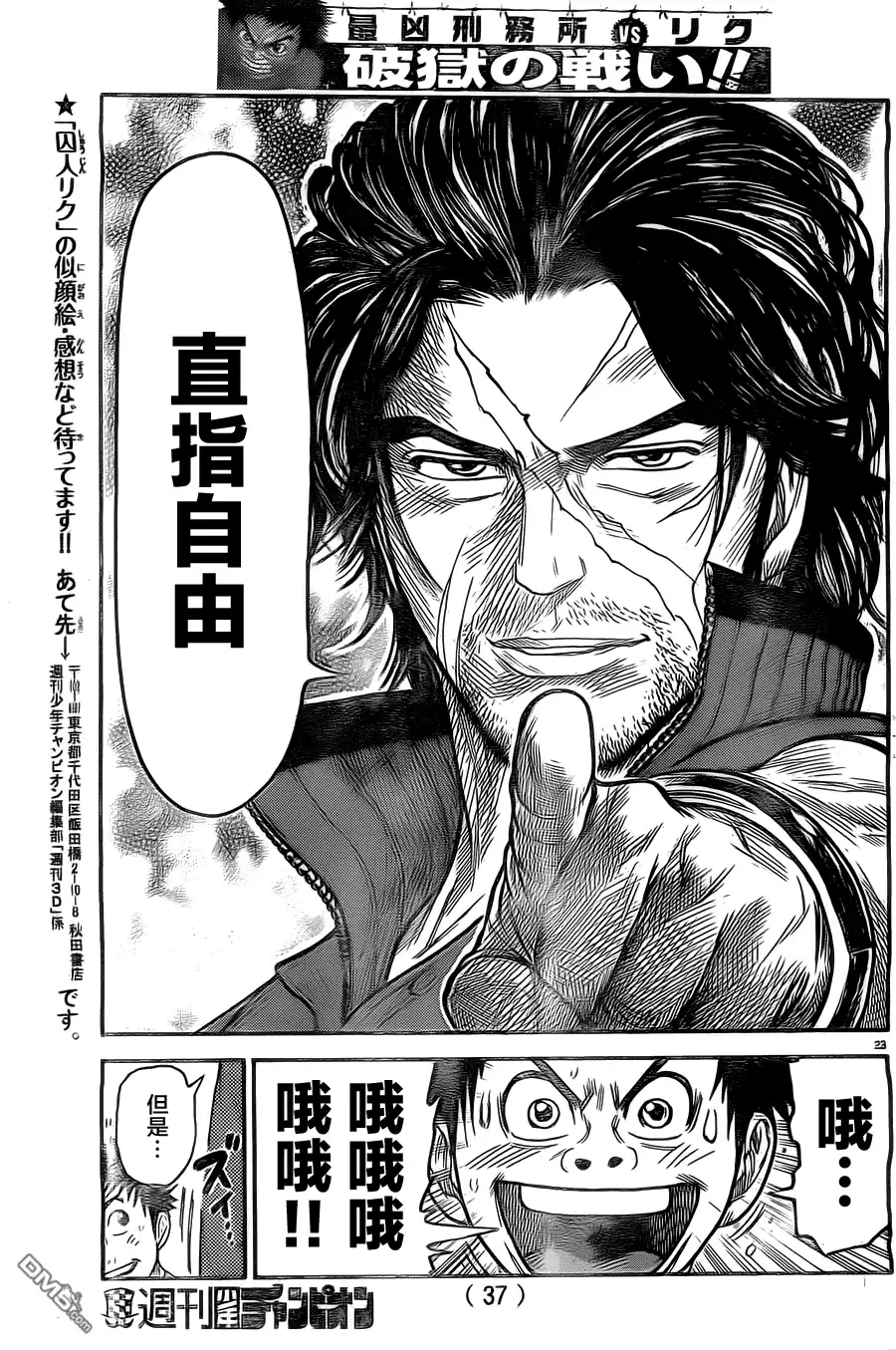 《特极囚犯》第132话 佯攻 第25页