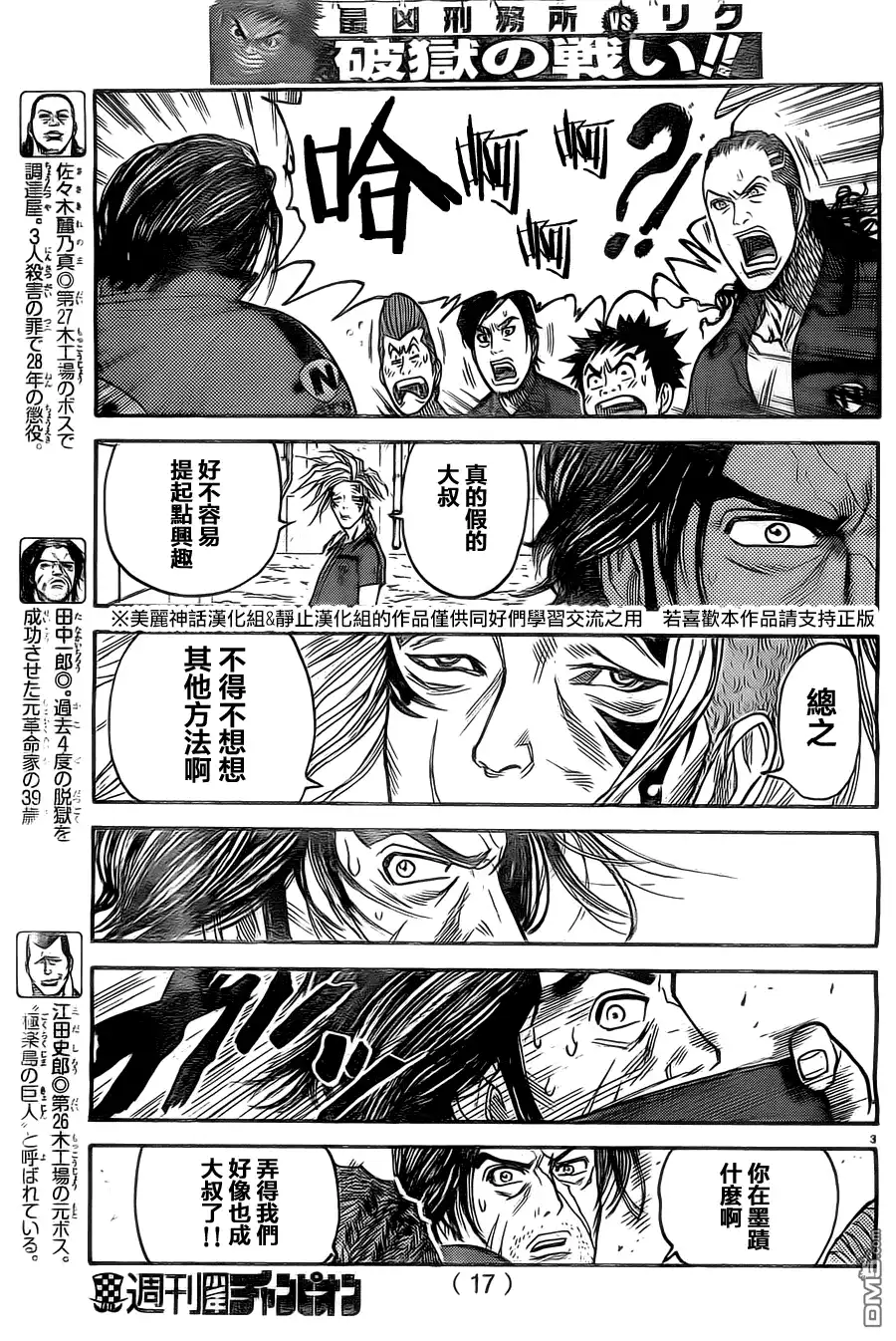 《特极囚犯》第132话 佯攻 第5页