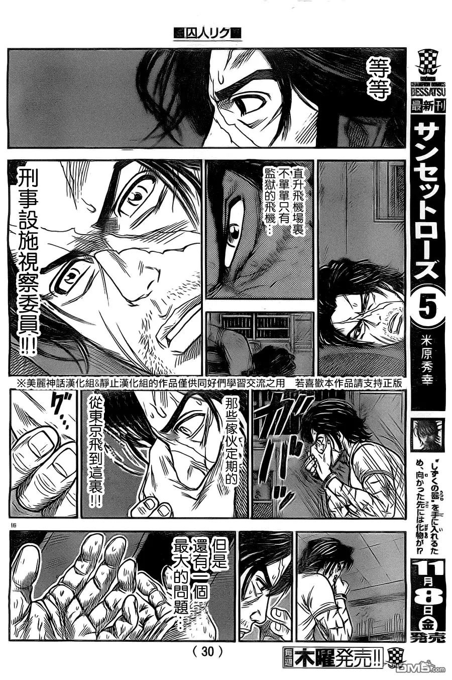 《特极囚犯》第132话 佯攻 第18页