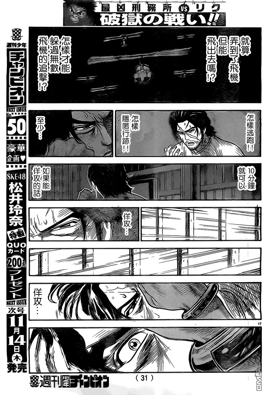 《特极囚犯》第132话 佯攻 第19页