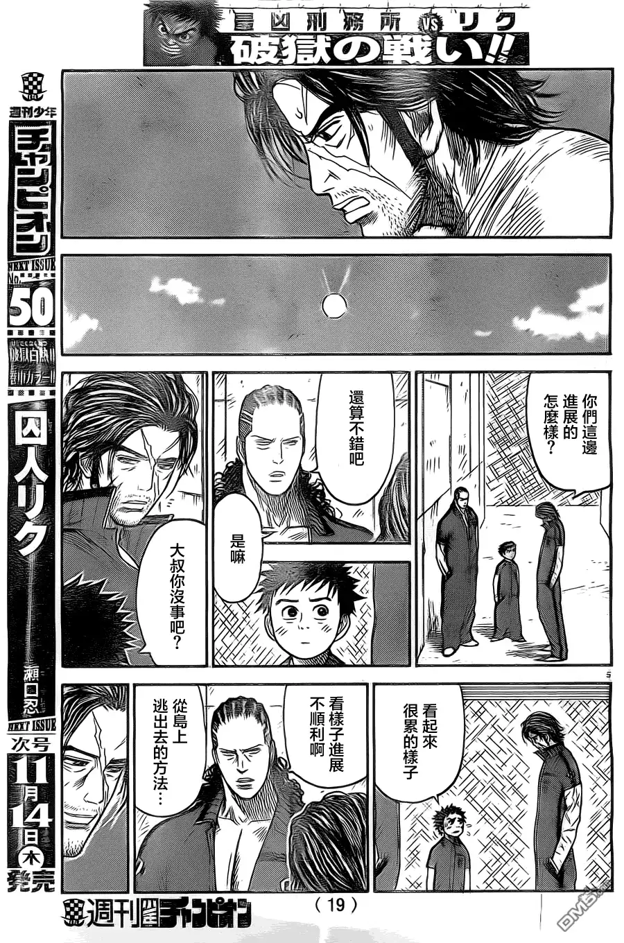 《特极囚犯》第132话 佯攻 第7页