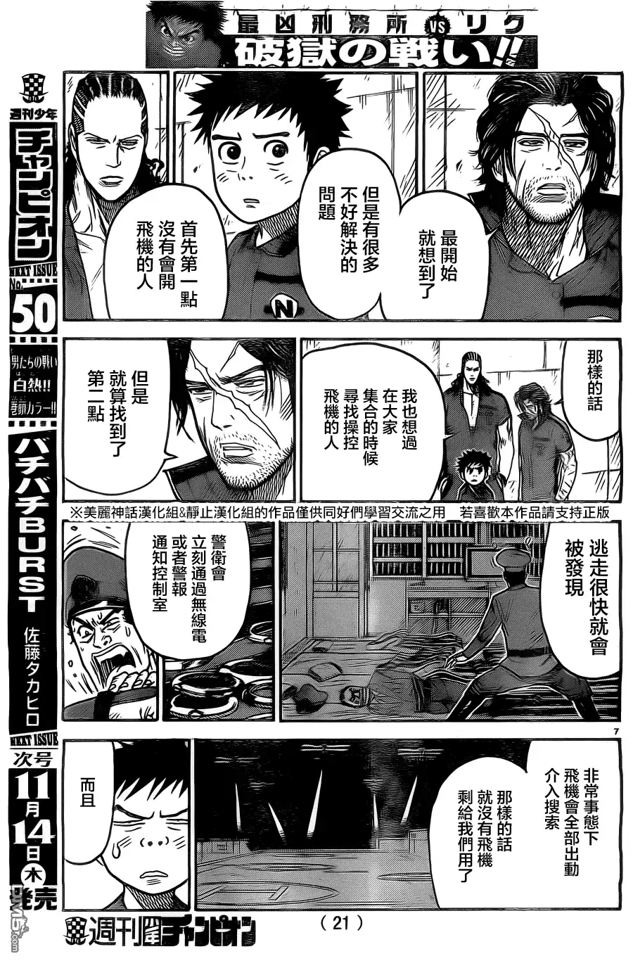 《特极囚犯》第132话 佯攻 第9页