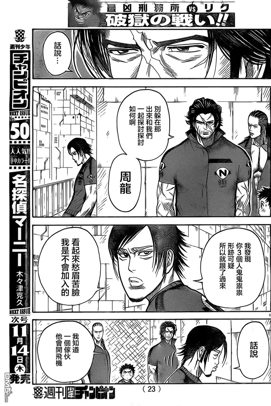 《特极囚犯》第132话 佯攻 第11页
