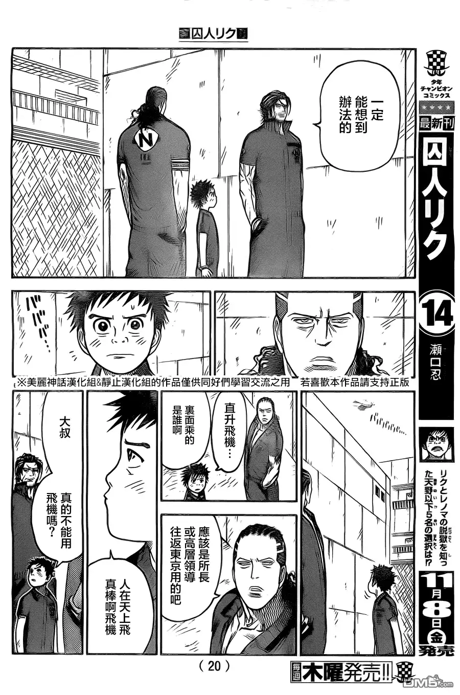 《特极囚犯》第132话 佯攻 第8页