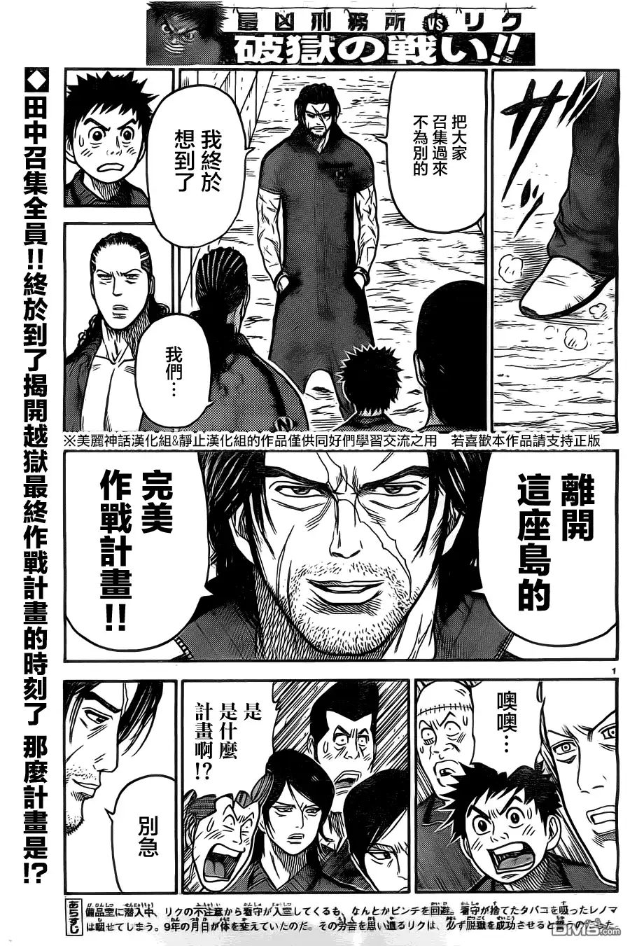 《特极囚犯》第132话 佯攻 第3页