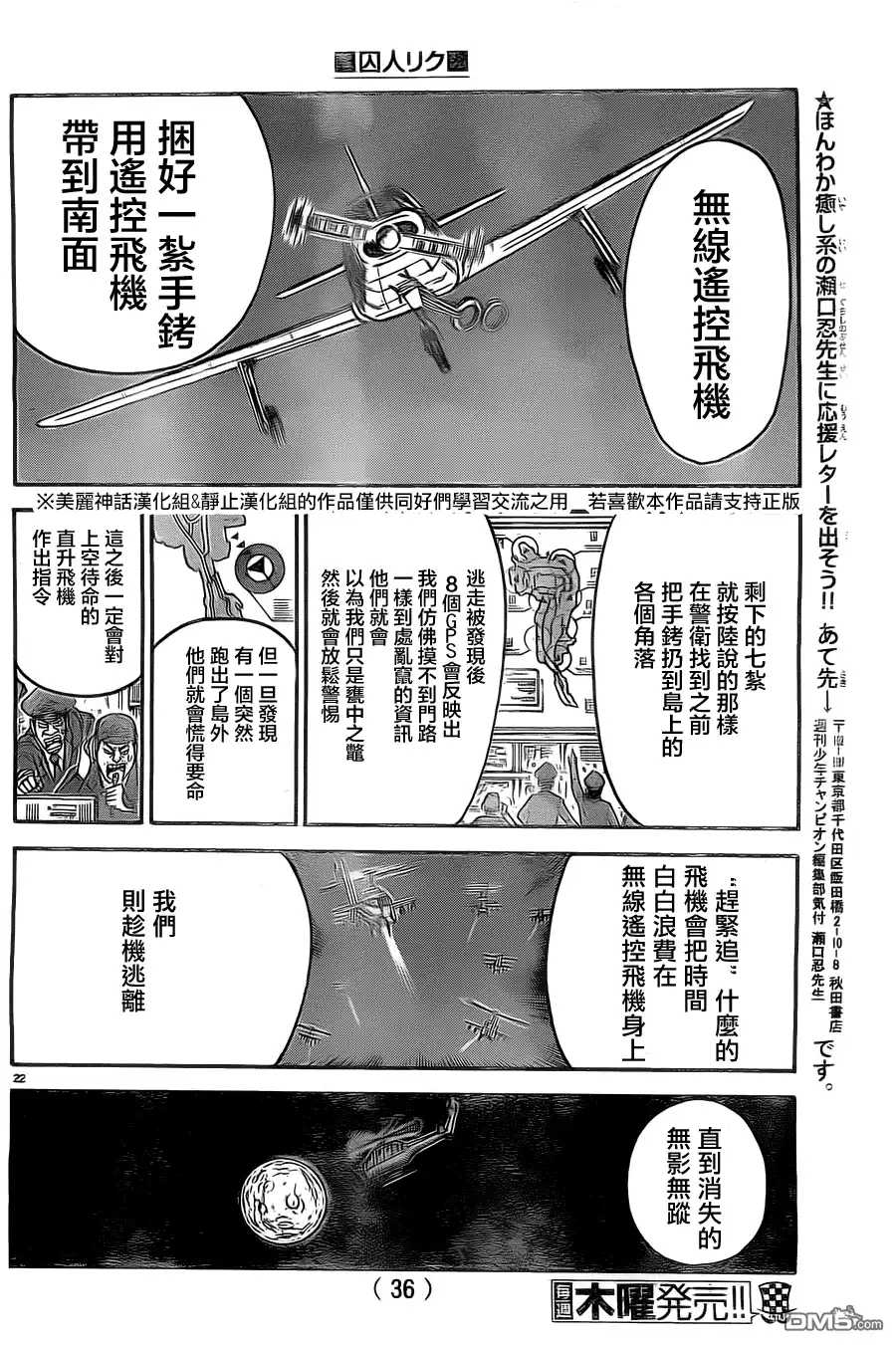 《特极囚犯》第132话 佯攻 第24页