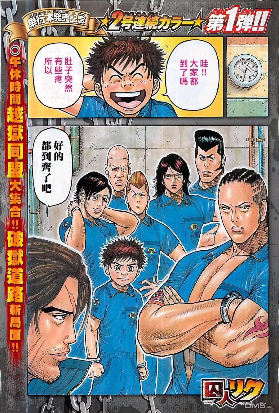 《特极囚犯》第132话 佯攻 第1页