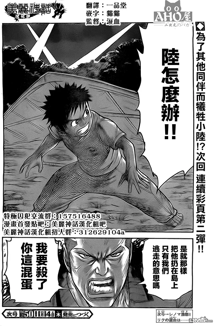《特极囚犯》第132话 佯攻 第26页