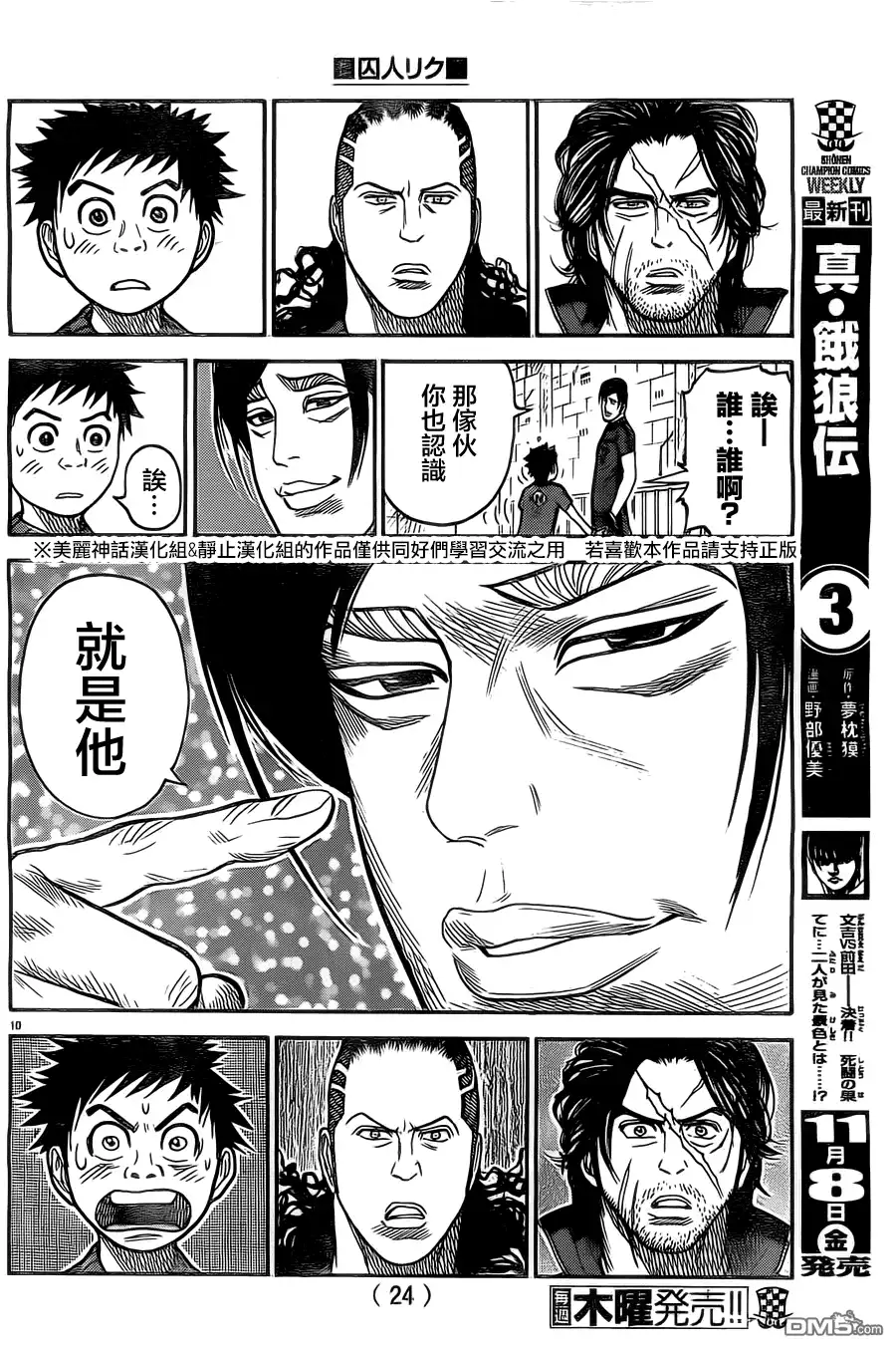 《特极囚犯》第132话 佯攻 第12页