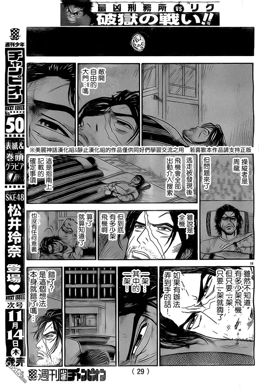 《特极囚犯》第132话 佯攻 第17页